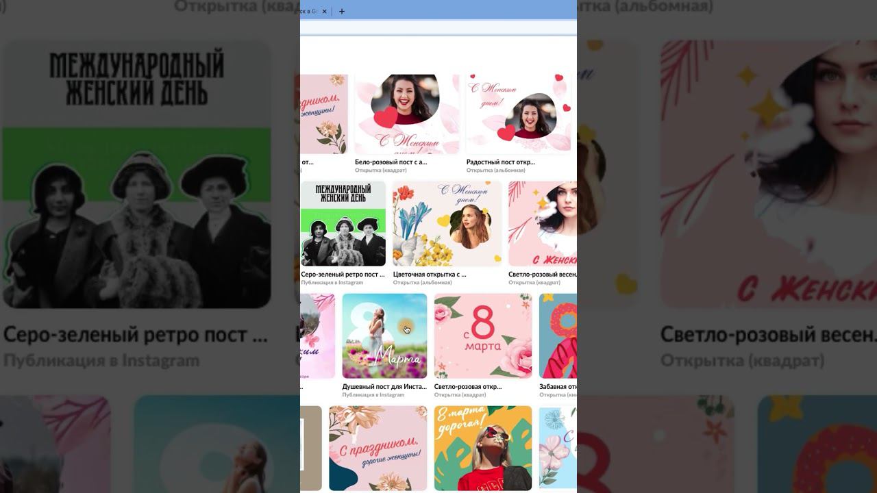 Открытка на 8 марта из шаблона 1 часть смотреть онлайн