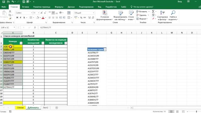 Как сравнить два списка в Excel, найти дубликаты в Excel смотреть онлайн