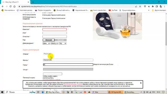 Как пройти регистрацию и стать Консультантом Мэри Кей смотреть онлайн