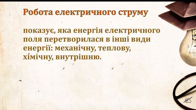 ФІЗИКА-8 | Урок 63 смотреть онлайн