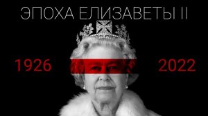 От Лилибет до королевы Великобритании. История Елизаветы II
