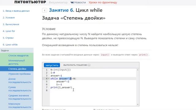 ПИТОНТЬЮТОР Занятие 6 Степень двойки смотреть онлайн