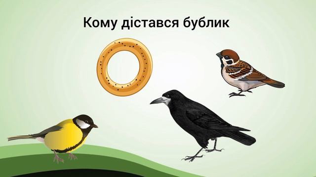 Літературне читання 2 клас. Діагностувальна робота. Аудіювання "Кому дістався бублик" смотреть онлайн
