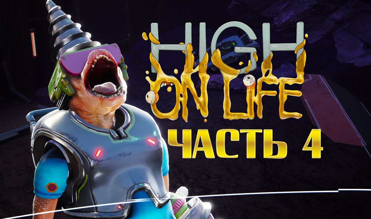 Крубис ►High On Life Прохождение Часть 4
