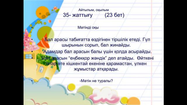 Қазақ тілі 9 сабақ смотреть онлайн