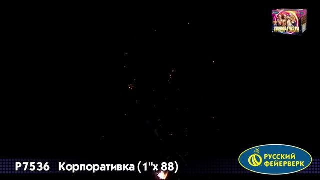 Салют Корпоративка 88 залпов смотреть онлайн