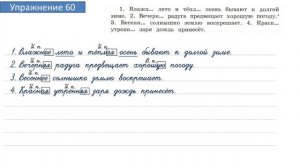 Упражнение 60 на странице 30. Русский язык 4 класс. Часть 2.