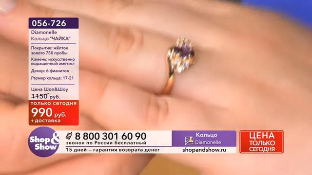 Shop & Show (Украшения).[056-726] Diamonelle Кольцо «Чайка» (аметист) (056726) смотреть онлайн