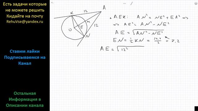 Геометрия Из одной точки проведены две касательные к окружности. Длина каждой касательной 12 см, а смотреть онлайн