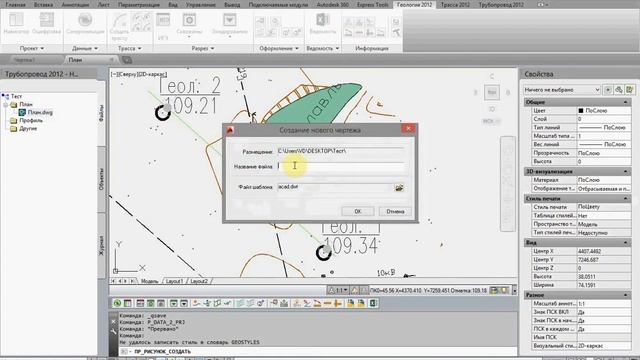 4. Совместная работа с GeoDraw 2012 смотреть онлайн