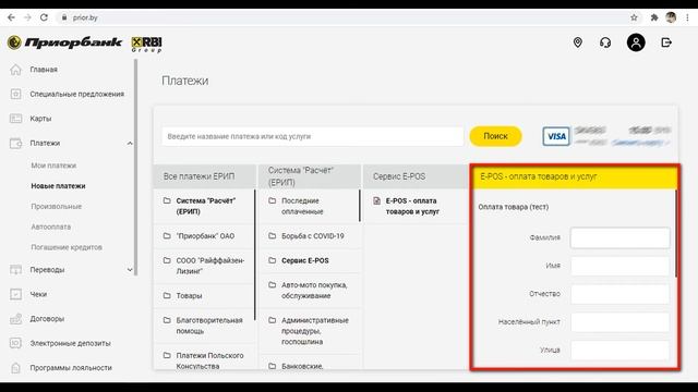 Оплата в E-POS с помощью интернет-банкинга смотреть онлайн