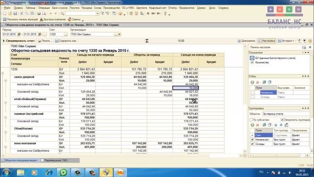 1С Склад Приход Перемещение Списание смотреть онлайн