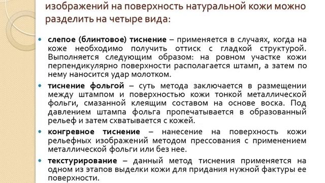Способы декоративной обработки кожи. Тиснение. смотреть онлайн