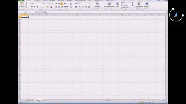 03 MS Excel - Листы в программе Excel смотреть онлайн