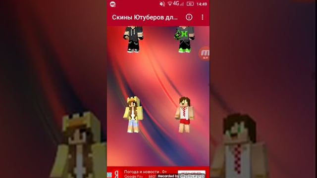 Скины ютуберов майнкрафт. смотреть онлайн