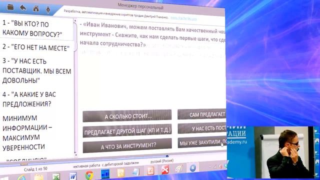 Шоу "звезда продаж" - скрипты продаж, как использовать правильно смотреть онлайн