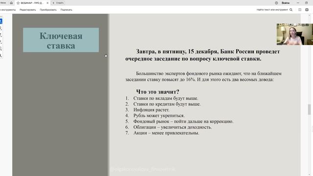 Ключевая ставка растет, что сейчас делать с деньгами
