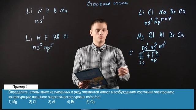 ЕГЭ по Химии Задание №1: Строение атома. Видеоурок смотреть онлайн