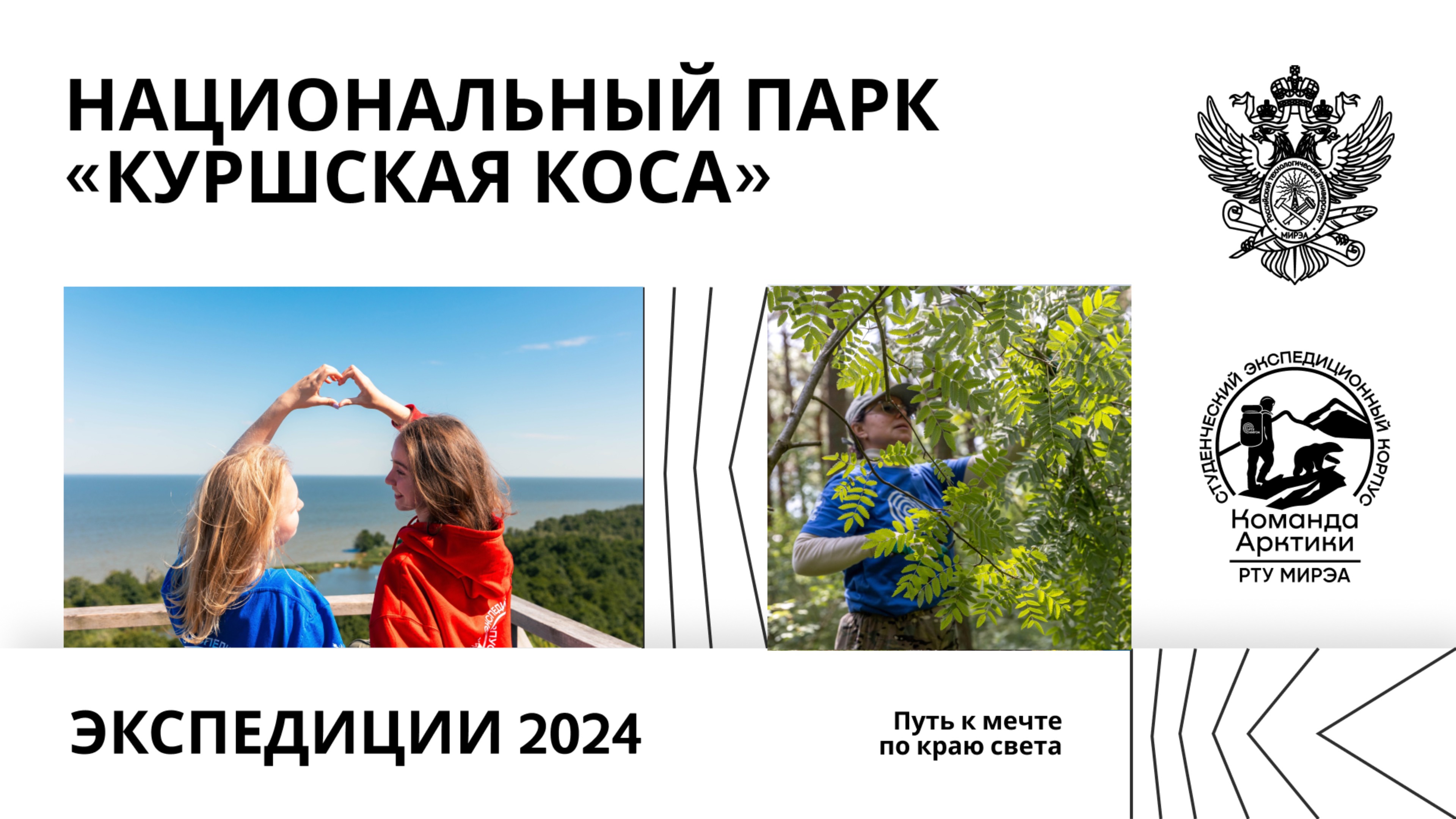 Студенты РТУ МИРЭА в составе «Команда Арктики» посетили Куршскую косу смотреть онлайн