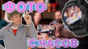 Дистанционная управление камерой телефона с часов Garmin