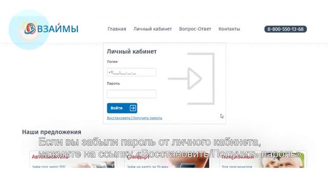 Взаймы: Как войти в личный кабинет? смотреть онлайн