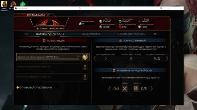 MK11 Content Unlocker { By HukpoFuJl } (v0.2 Beta)