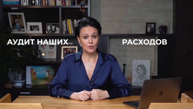 Что делать если постоянно не хватает денег? Аудит своей жизни смотреть онлайн