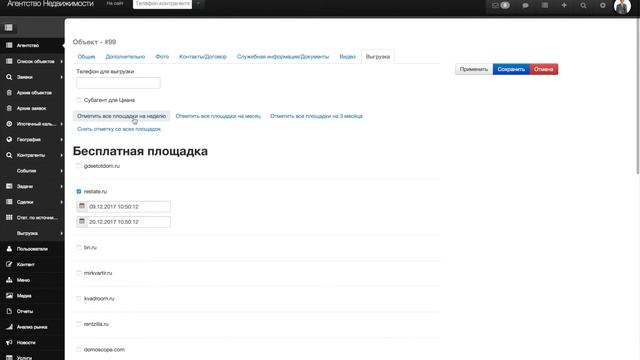 Автоматическая выгрузка объектов недвижимости на Avito, Cian, Afy и другие смотреть онлайн