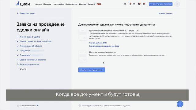 9. Циан.Сделка: загрузка документов смотреть онлайн