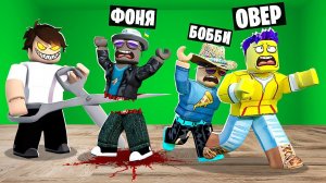 СТРАШНЫЙ ПАРИКМАХЕР ОХОТИТСЯ НА НАС! ПОБЕГ ИЗ БАРБЕРШОПА В ROBLOX