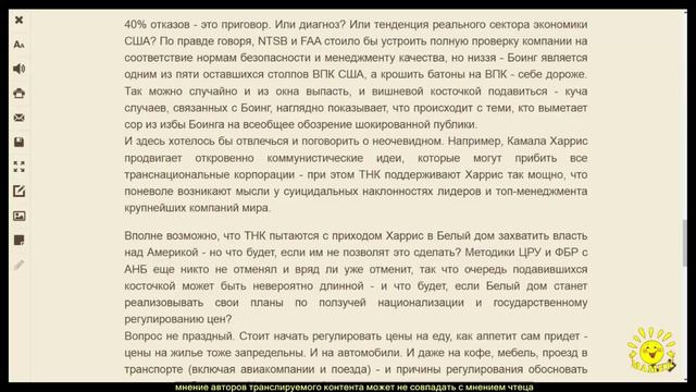 О. Адольфович. О Боинге бедном замолвите слово...