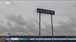 Уровень воды в Калаусе вновь может подняться до неблагоприятных отметок