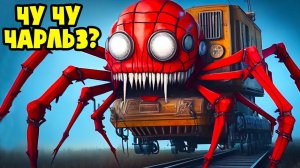Внутри логова Чу Чу Чарльза! (Анимация, Мультик, Мультфильм, Аниматор, Поезд, Паровозик, Паровоз)