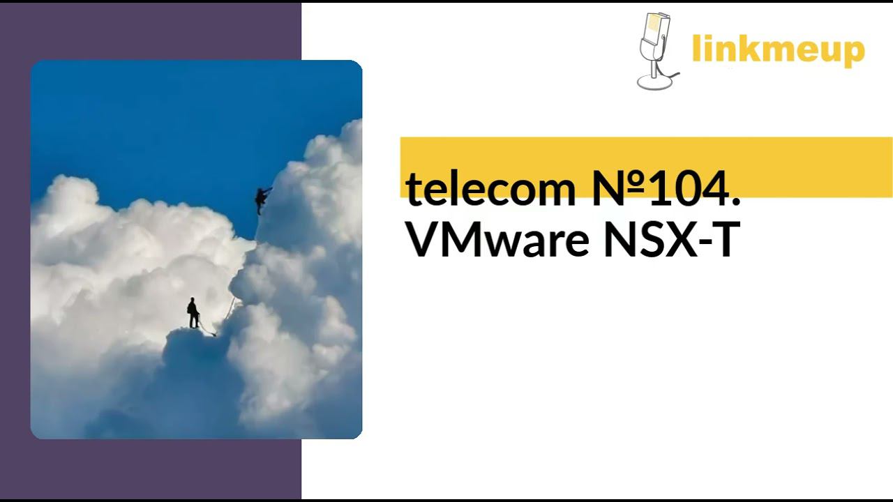 telecom №104. VMware NSX-T смотреть онлайн
