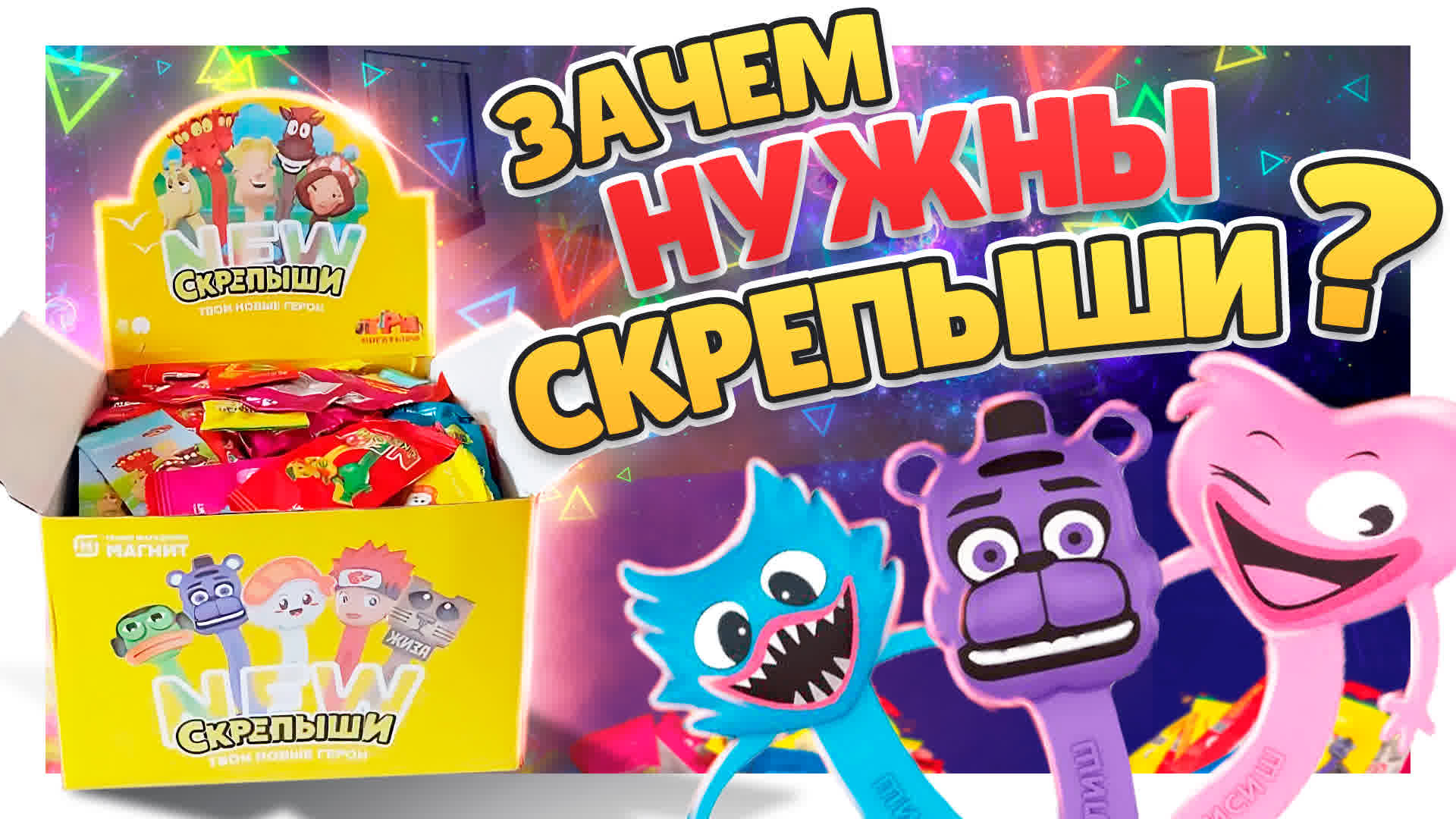 Скрепыши 4 серии New ! Зачем они нужны? 5 способов применения ! #скрепыши4 #скрепыши #игрушки смотреть онлайн