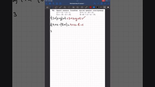 Математика 6 сынып 762-есеп смотреть онлайн