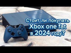 Стоит ли покупать Xbox one Fat в 2024 году? На что способна толстушка? Самый дешевый Xbox one Fat!