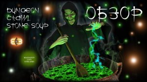 Dungeon Crawl Stone Soup обзор + мини гайд [review+guide]