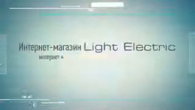 Light Electric смотреть онлайн