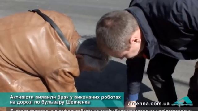Активісти виявили брак у виконаних роботах на дорозі по бульвару Шевченка смотреть онлайн