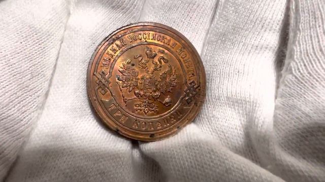 3 копейки 1881 СПБ UNC смотреть онлайн