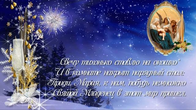Красивое и сердечное поздравление с Рождеством смотреть онлайн