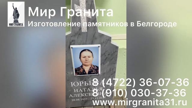 Мир Гранита | Крест из мрамора 2319 смотреть онлайн