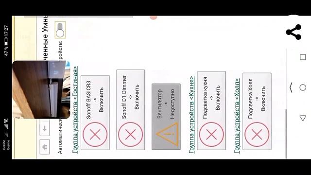 Управление светом со смартфона из браузера смотреть онлайн