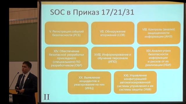 Этапы построения центра мониторинга и реагирования на инциденты ИБ - TBForum 2017 - JSOC смотреть онлайн