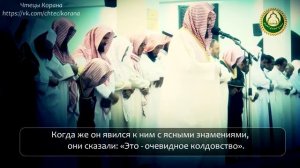 Сауд аш-Шурайм - Сура 61 "ас-Сафф" (Ряд).mp4