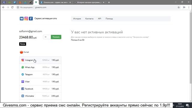 Givesms.com - сервис приема смс онлайн.