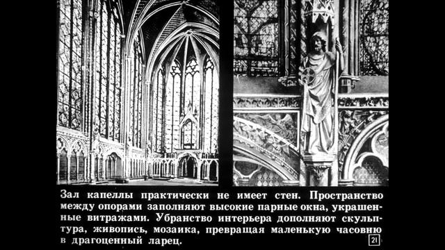 Диафильм Архитектура готики смотреть онлайн
