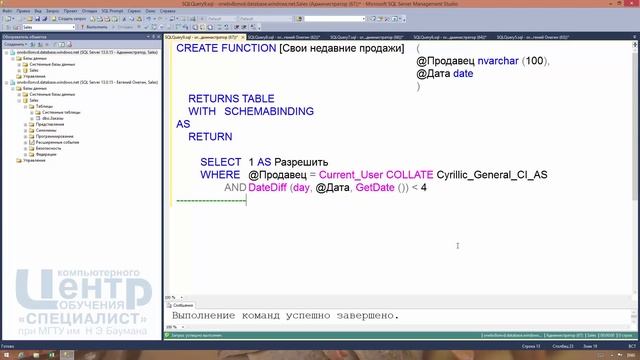 SQL Azure: Построчное разграничение доступа (Row-Level Security) смотреть онлайн