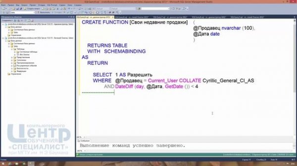 SQL Azure: Построчное разграничение доступа (Row-Level Security)